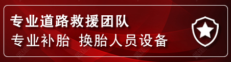 环翠区流动补胎电话